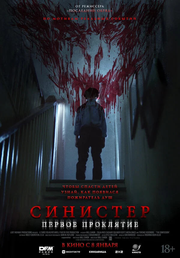 Синистер. Первое проклятие сериал 2025 смотреть онлайн бесплатно в хорошем качестве HD